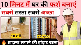 latest carpet installing price 2024 | कारपेट लगवाने में कितना पैसा लगता है | PVC floor sheet