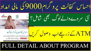 Ehsas Kafalat Program Latest Update Now Poor People Will Receive 9000 in this month