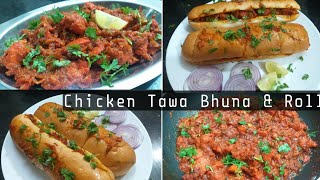 Chicken  Tawa Bhuna |Mumbai  Street Tawa Bhuna | Chicken Bhuna Rolls.Iftar special Dawat Recipe