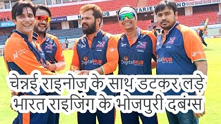 CCL के दूसरे मुकाबले में चेन्नई राइनोज के साथ डटकर लड़े भारत राइजिंग के Bhojpuri Dabngs