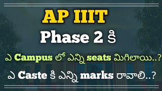 How many marks to get Seat in ap iiit phase 2| iiit latest news | iiit phase 2 selection list