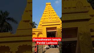 Rameshwaram temple Pandal Lucknow |Durga Puja Pandal Lucknow|Navratri Status #navratri #navratri2023