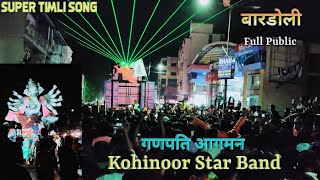 Kohinoor Star Band Bardoli | Full Public Ganpati Agman | Super Hit Timli Song| AS Music Star