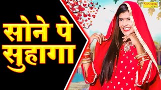 Sone Pe Suhaga | सोने पे सुहागा | Vanshika Hapur Dance | Ganjha Group | Minakshi Panchal #vanshika