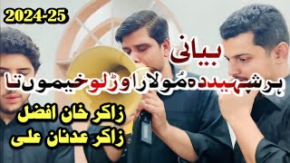 Pashto Bayani || Har Shaheed Daa Mowla Rawdalo Khemu Taa || Zakir Khan Afzal - Zakir Adnan Ali 2024