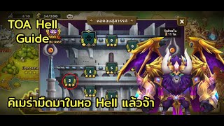 [Summoners War] TOA Hell Apr 2024 F3