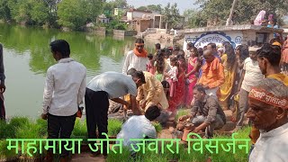 🙏माहामाया मंदिर तरेंगा जोत जंवारा विसर्जन(ganga visarjan bar jagjot nikal ge)🙏