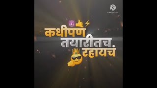 MARATHI ATTITUDE STATUS 🔥🔥NEW STATUS🔥🔥MARATHI WHATSAPP STATUS 🔥🔥