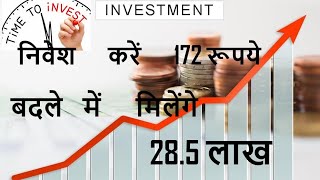 Invest 172 Rupees Per Day And Get 28.5 Lakh Rupees At Maturity