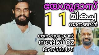 K J Yesudas | Song Selection | C Z Sadiq | Mob 8547552475