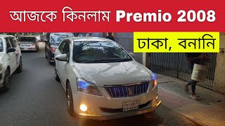 আজকে কিনলাম Toyota Premio 2008 Price | Reg 2014 | Bd Car Vlogs | Used Car | Second Hand Car