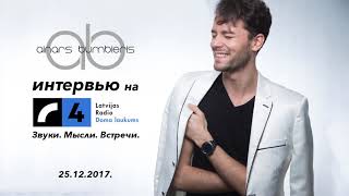 Айнарс Бумбиерис интервью на LR4 - Звуки. Мысли. Встречи. 25.12.2017.