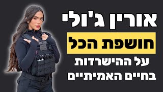 אורין ג'ולי - מהישרדות בחיים האמיתיים לריפוי ושלווה נפשית