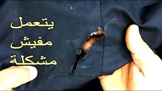 رفي واصلاح جلباب رجالي اتحرق بشكل صعب لكن رجع سليم مرة اخرى.repair96.