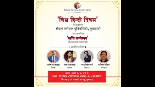 विश्व हिंदी दिवस - कवि सम्मेलन - Santosh Kumar Jha at Royal Global University