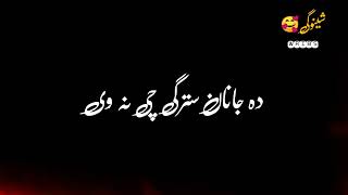 zama yar zma Iman de||pashto black screen poetry status||pashto poetry #pashtoshayariblackscreen