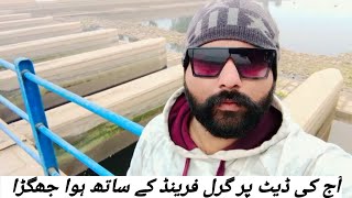 Pakistan Punjab village life vlog||Aj ki date par girlfriend k Sath howa jhagra😜