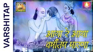 Aaya re Aaya Varshitap Parna - Chalo re Chalo Palitana | Param Path