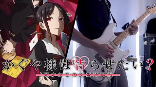 Kaguya-sama: Love Is War Season 2 OP「DADDY! DADDY! DO! / Masayuki Suzuki」- Guitar Cover