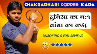 ओरिजनल तांबा का कड़ा ⭕💍|| Chakradhari Copper Kada Unboxing || Pure copper kada || Tech Ka Baadshah