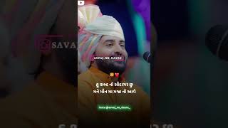 હું શબ્દ નો સૌદાગર છું // devayat khavad new whatsApp status // #short #viral