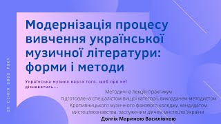 Долгіх М.В. Семінар-практикум "Модернізація процесу вивчення