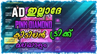 How to get free pink diamond without watching ad in free fire Malayalam| free pink diamond Malayalam