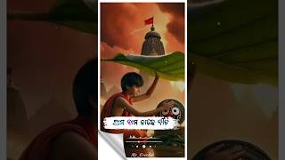 ଜୟ ଜଗନ୍ନାଥ 🔥🌎❤️‍🔥JAY JAGANNATH STATUS VIDEO #trending #ytvedio #reels #ytshorts #yt #jagannathsong