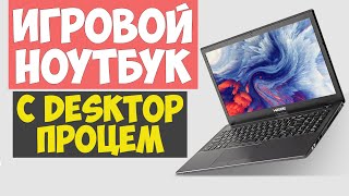 ИГРОВОЙ НОУТБУК Hasee с десктопным процессором и игровой видеокартой GTX 1050 | Обзор ноутбука с Али