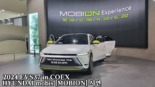 2024 현대모비스 모비온 국내최초 시연순간!  EVS37 in 서울코엑스 | 2024 Hyundai MOBIS ' MOBION' Experience in COEX EVS37