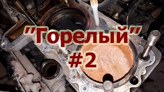 Горелый #2 - Пожарники тушили! GSX1200 #Gorely