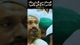 Qabristan Sy Guzrty Waqat Kon Si Dua Pardhni Chaye? Part 4 #trending #shorts #youtubeshorts