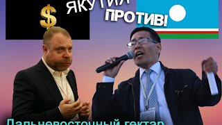 Бесплатный гектар - Сергей Габестро (лоббист) vs Иван Степанов (противник)