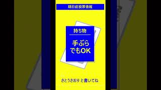 千代田区区議会議　さとうさおり