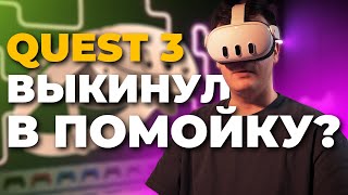 Обзор на очки смешанной реальности Quest 3: СТОИТ ЛИ ПОКУПАТЬ?