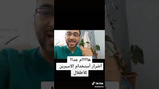 اذا ابنك عندو حرارة...اياك تعطيه هذا العلاج