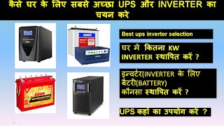 Ups and inverter full details ,load calculation in Hindi.#ups #sudhirtechnical