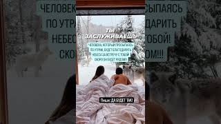 Пиши ДА БУДЕТ ТАК ❤ #taro #tarot #таро #shortsvideo #shortvideo #shorts #short #shortsviral #video