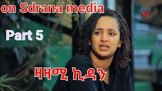 Eritrean Series Movie,Zazami kidan Part 5,ዛዛሚ ኪዳን