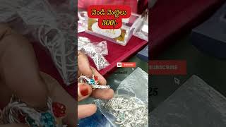 వెండి మెట్టెలు #silver #jewellery #viral #trending #shortsfeed #shorts #ytshorts #trendingshorts