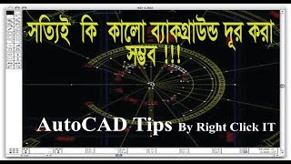 How to Change AutoCAD Background Color (Bangla Tutorial)