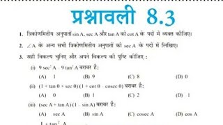 कक्षा 10 गणित Trigonometry Ex. 8.3 Q 3 (iii) / Class 10 Math Uttarakhand Board Exam HINDI MEDIUM