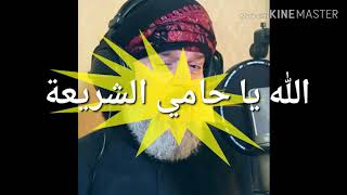 الله يا حامي الشريعة  باسم الكربلائي