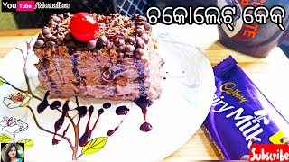 କଫି ଚକୋଲେଟ୍ କେକ୍|CakeFrostingWithout Whipping Cream|Instant Cake in odia|by monalisa