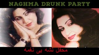 نغمه در حالت نشه شراب  Naghma is drunk