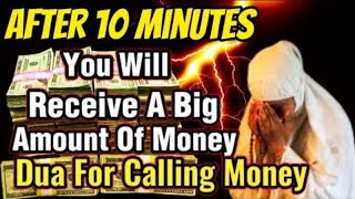 YOU WILL RECEIVE A BIG AMOUNT OF MONEY AFTER 10 MINUTES, DUA FOR CALLING MONEY