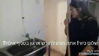 פתיחת חודש ארגון תשע"ח סניף אילת✌