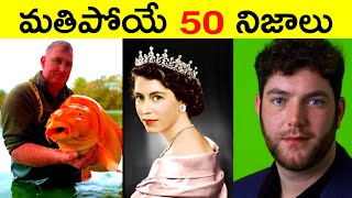 Top 50 Facts In Telugu | Amazing & Unknown Facts| Interesting Facts In Telugu | Ep - 19 | RAR Facts