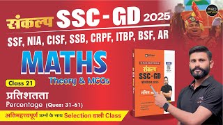 Mission SSC GD 2024 | Maths PYQs | All Types of Question | Percentage Ques 31-61 by Anil Sir