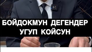 БОЙДОКТОРГО АЛТЫН КЕНЕШТЕР МУХАММАД БЕКМИН